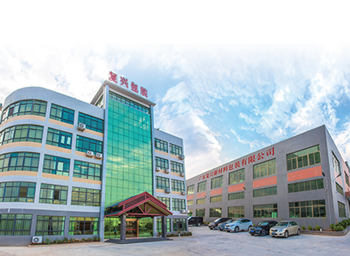 关于广东复兴新材料包装有限公司进行“广东复兴新材料包装有限公司新材料包装生产项目竣工环境保护验收监测报告”公示的通知