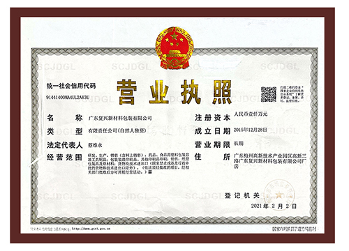 营业执照