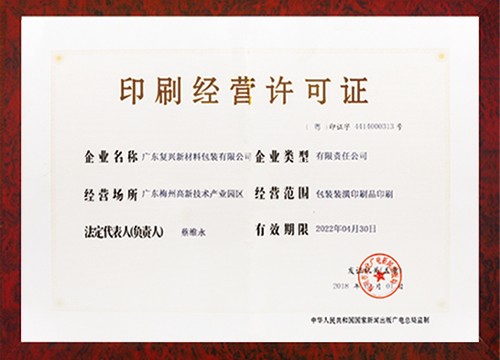 印刷经营许可证